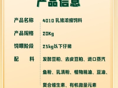 40%乳猪浓缩料小猪保育料四六比断奶猪用仔猪浓缩饲料厂家批发图3