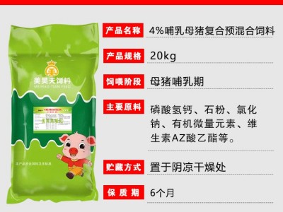 4%哺乳母猪预混料母猪饲料哺乳期母猪快速下奶催乳催奶厂家直销图3