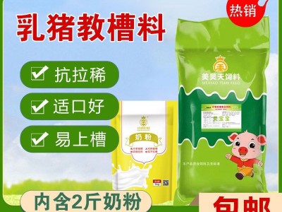 厂家现货批发猪饲料粉加粒教槽料乳猪用适口性好抗拉稀小猪开口料图3