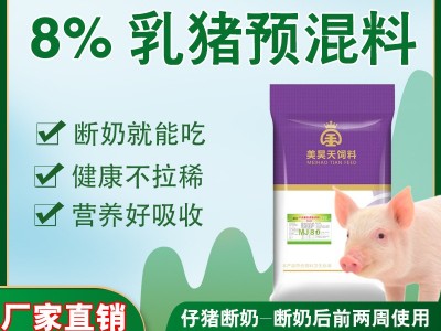 8%乳猪预混料 买十送一 一袋配料500斤 高性价比 不易腹泻图3