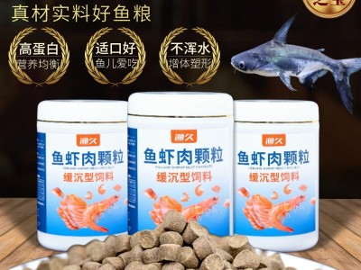 渔久观赏鱼饲料批发高蛋白缓沉颗粒底栖鱼饲料虎头鲨招财鱼粮缓沉图3