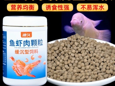 渔久观赏鱼饲料批发高蛋白缓沉颗粒底栖鱼饲料虎头鲨招财鱼粮缓沉图2