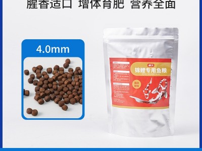 锦鲤专用鱼粮 批发锦鲤金鱼饲料增体增色鱼饲料颗粒 家用观赏鱼粮图5