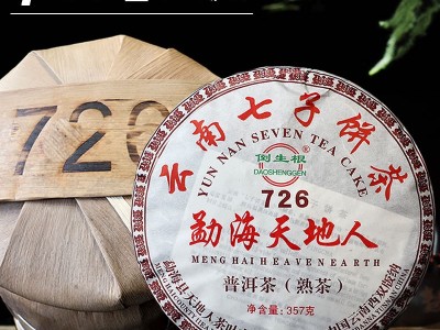 勐海布朗山普洱茶熟茶宫廷726云南天地人七子饼茶357克/饼图2
