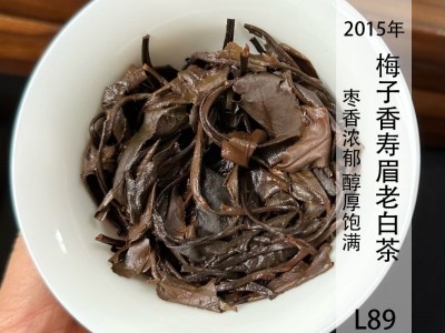 福鼎白茶寿眉枣香 七年陈高山老白茶老寿眉大毫一级散茶散装图4