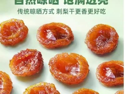 贵州刺梨干 刺梨野生果脯 水果干酸甜可口休闲零食图3