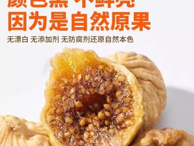代发新疆特产无花果干新货500g 新疆糖包子煲汤泡水煮粥干无花果图4