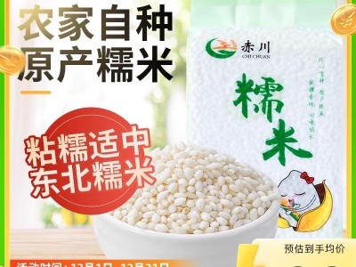 【单品包邮】赤川糯米2.5kg东北圆糯米江米粽子米黏米糯米酒原料图2
