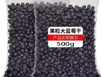源头厂家供应果脯蓝莓干果干休闲零食500g装装箱规格装10kg/件图3