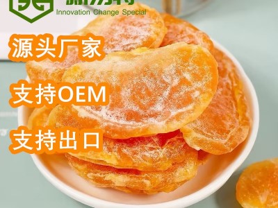 源头厂家供应果脯桔子干蜜橘干橘子干果干500g/装箱规格10kg/箱图2