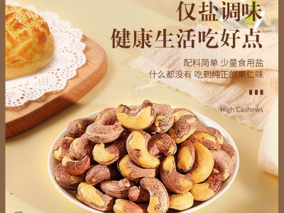 新货越南带皮腰果仁大颗粒500g袋装坚果原味紫皮带衣腰果孕妇特大图2