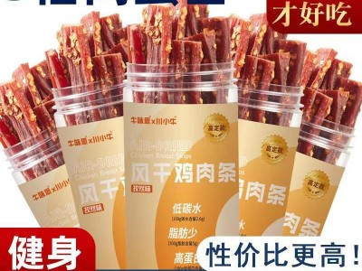 批发鸡肉干零食批發鸡胸肉干风干鸡肉高蛋白即食网红休闲小 吃食品图3