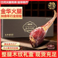 金华火腿高端木纹礼盒装土特产年货商务企业送礼农家腌制特产火腿