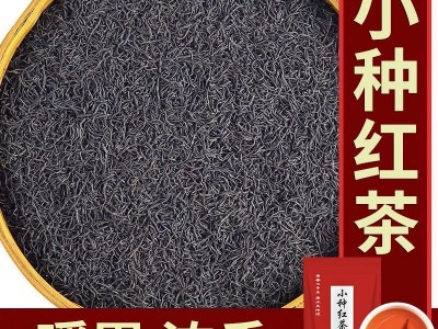 小种红茶叶新茶蜜香高档浓香型正宗批发250克袋装支持各种代发图3