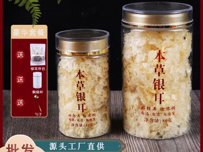 本草银耳批发厂家批发代发糯耳丑耳干货即食银耳礼盒瓶装本草银耳图3