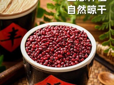 24新货红豆农家自产新鲜红小豆赤小豆干货非特级商用五谷杂粮包邮图3