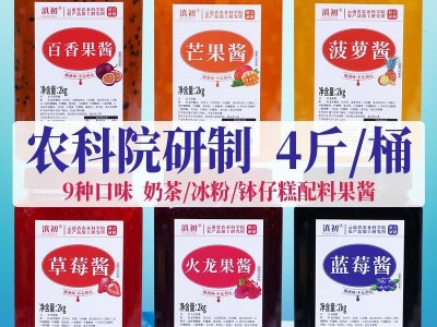 2kg/罐装草莓果酱刨冰冰淇淋水果酱奶茶店专用调料批发商用蓝莓酱图3