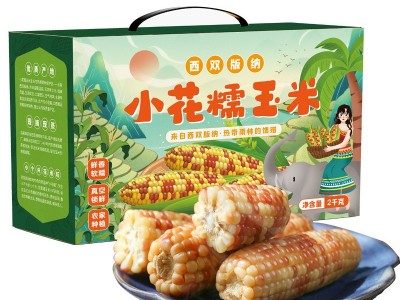 糯玉米新鲜西双版纳特产香糯云南小玉米真空即食香甜花包谷4斤装图5
