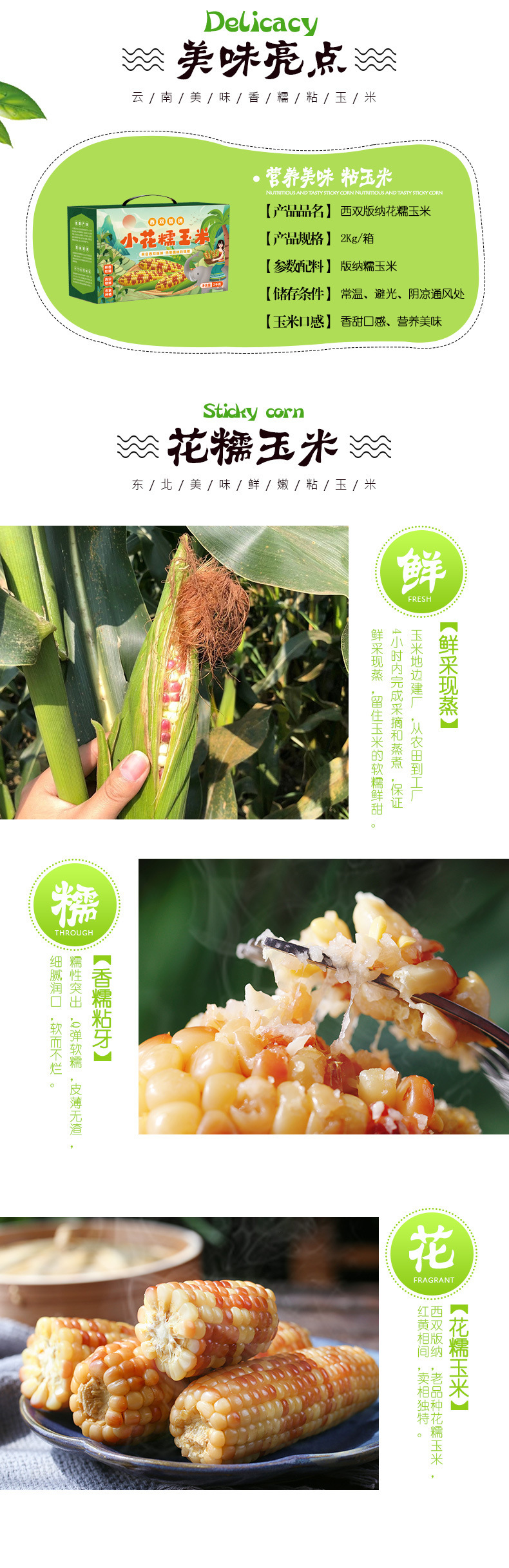 版纳糯玉米详情_02.jpg
