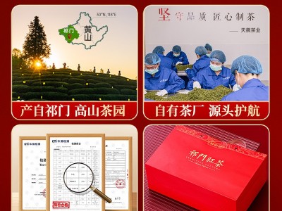 祁门红茶新茶特级安徽春茶高山茶叶高档红茶礼盒装250g批发图4