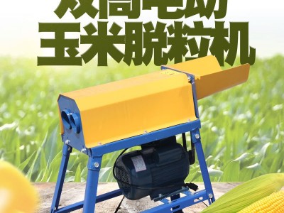 玉米脱粒机带电机家用小型玉米剥粒机双筒玉米脱粒机电动剥玉米机图5