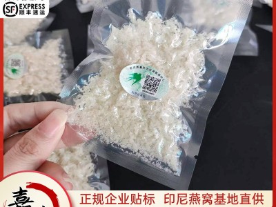 溯源码燕碎燕窝 印尼鲜炖燕窝批发10克一包一码 即炖燕窝孕妇滋补图2