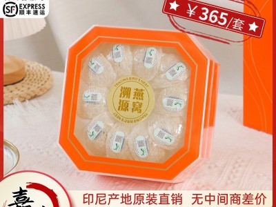 印尼疏盏燕窝十盏 溯源码燕窝干盏公司商务节日送礼 燕窝干盏批发图3