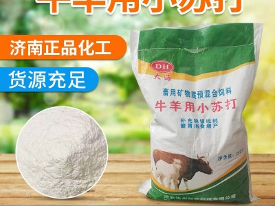 牛羊用小苏打 兽用饲料添加剂碳酸氢钠小苏打 家畜畜牧专用小苏打图2