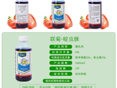 恒丰农速达联苯菊酯啶虫脒6% 番茄白粉虱农药杀虫剂图3