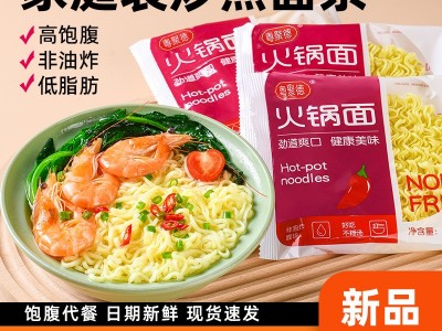非油炸火锅面方便面整箱批发代发独立包装挂面面饼早餐免煮汤泡面图4