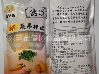 限时促销/火龙果味加工定制台湾鲜榨蔬果挂面 360克/包图3