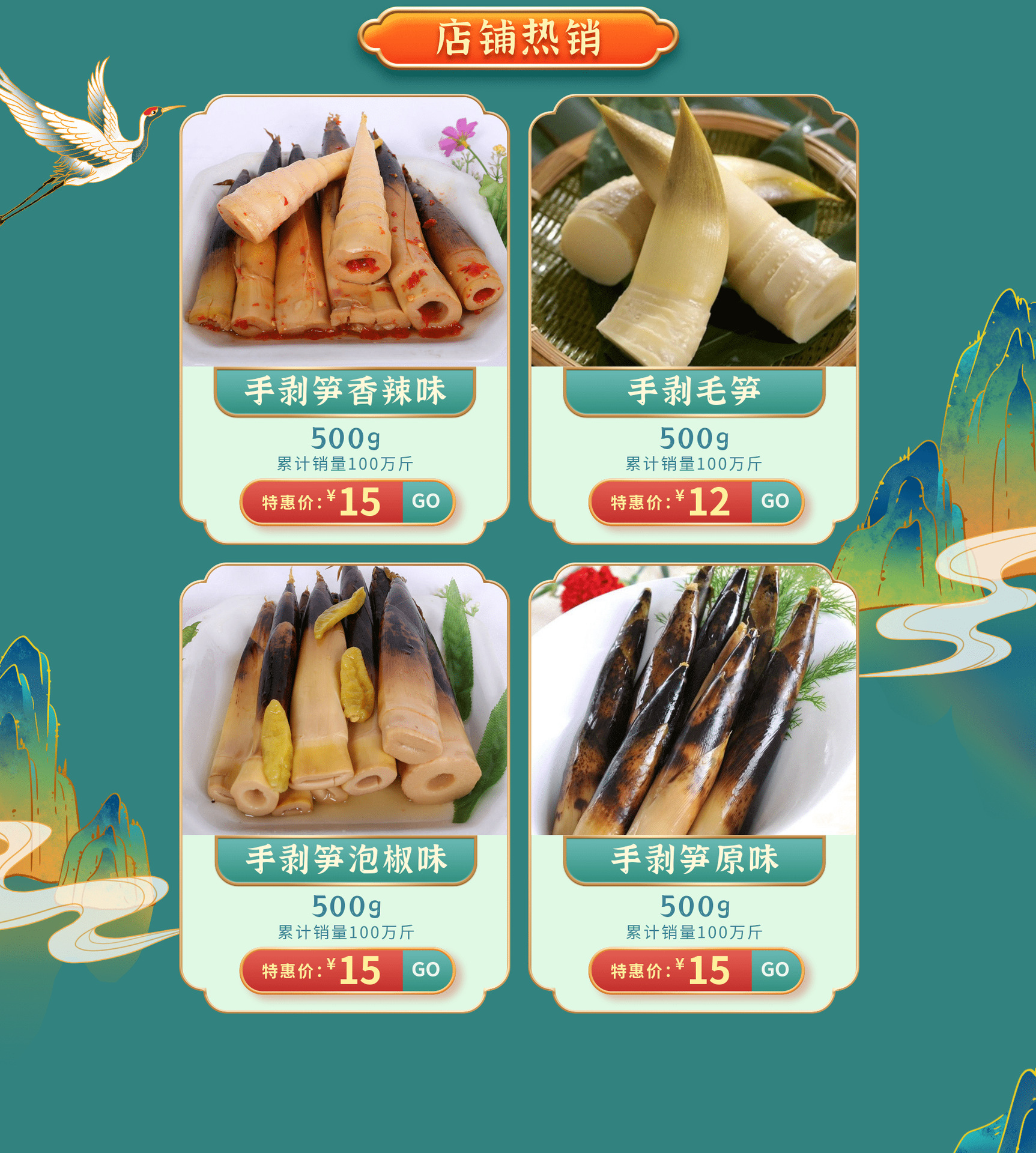 中国风国潮国庆节食品店铺首页-1615428495465