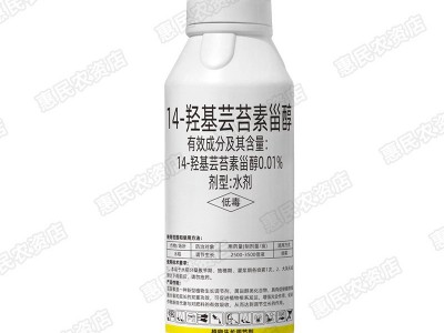 14-羟基芸苔素甾醇 天然芸苔素内酯保花保果解药害植物生长调节剂图5