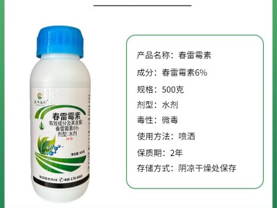 6%春雷霉素水稻稻瘟病角斑病软腐病春雷雷霉素春蕾霉素农 药杀菌图2
