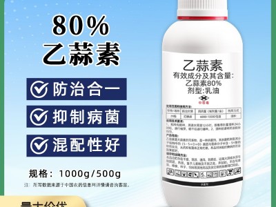 80%乙蒜素杀菌剂水稻烂秧病果树青苔杀菌剂农药乙蒜素艾福特图2