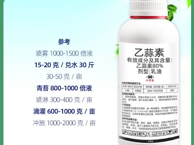 80%乙蒜素杀菌剂水稻烂秧病果树青苔杀菌剂农药乙蒜素艾福特图3
