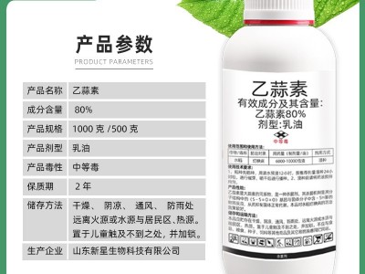 80%乙蒜素杀菌剂水稻烂秧病果树青苔杀菌剂农药乙蒜素艾福特图4