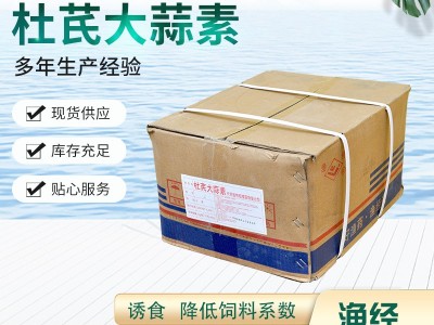 杜芪大蒜素 诱食 提高生长速度和体质 降低饲料系数 渔经水产养殖图3