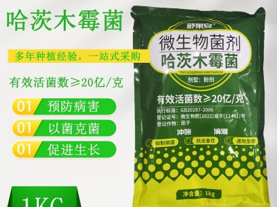 哈茨木霉菌全水溶预防根腐病土传病害瓜果套餐枯草哈茨1公斤包袋图2
