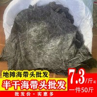 盐渍半干海带头批发地摊海带头展销会产品50斤一件肉厚盐渍海带头