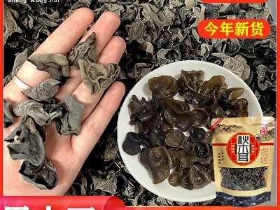 今年新货木耳干货散装东北黑木耳批发货源食用农产品秋木耳500g图3