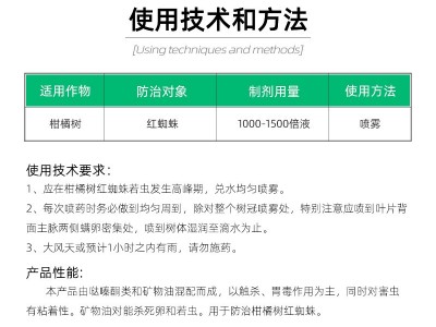 祺丰科技柑橘树红蜘蛛果树清园杀螨剂哒螨矿物油乳油杀虫农药批发图2
