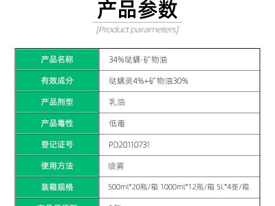 祺丰科技柑橘树红蜘蛛果树清园杀螨剂哒螨矿物油乳油杀虫农药批发图3
