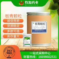 板青颗粒 板蓝根颗粒 高含量 板青颗粒厂家现货供应25kg包邮