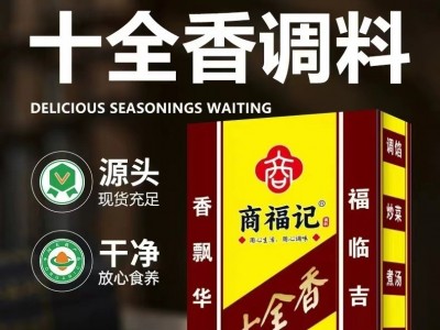 十全香调味料餐饮炒菜煲汤香辛料十三香家用包子饺子馅十全香调料图2