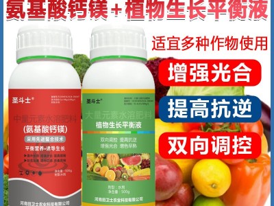 两个0.3%黄金搭档【正品】(植物生长平衡液+氨基酸钙)高产水溶肥图5