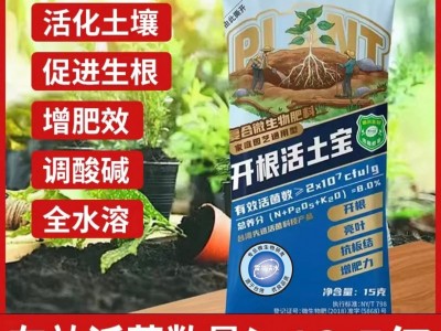开根活土宝15g/包土壤活化剂微生物菌调理土壤板结松土精一件代发图2
