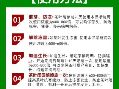 茶叶专用叶面肥 催芽剂 茶树催芽素生长素崔芽剂壮芽素非复合肥料图4