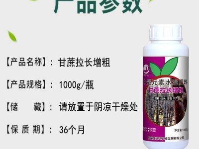 甘蔗专用叶面肥生长素增粗拉长灵膨大增甜剂拔节药壮丰素水溶肥料图2