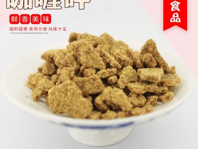 厂家供应批发咖喱碎调味香料烹饪鸡肉牛肉 散装咖喱碎调味料图4